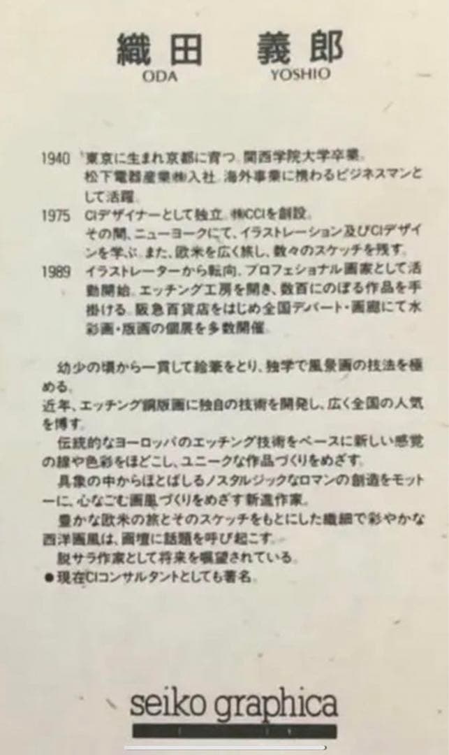専用・絵画・額縁・版画・織田 義郎・新品未使用・ノイシュバンシュタインⅩⅠⅩ