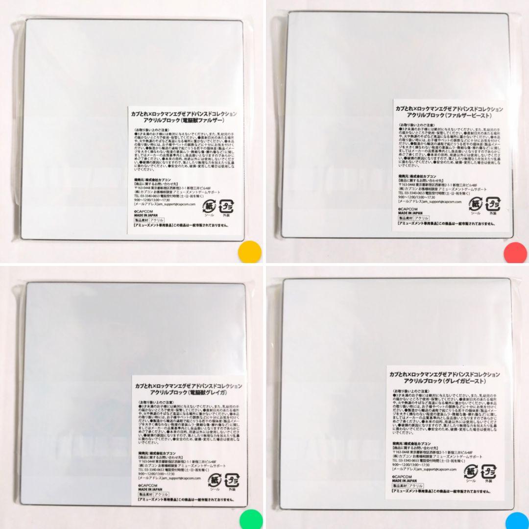 ロックマンエグゼ アドバンスドコレクション アクリルブロック ミニボトル