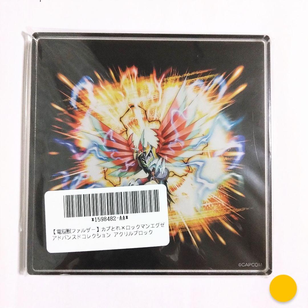 ロックマンエグゼ アドバンスドコレクション アクリルブロック ミニボトル