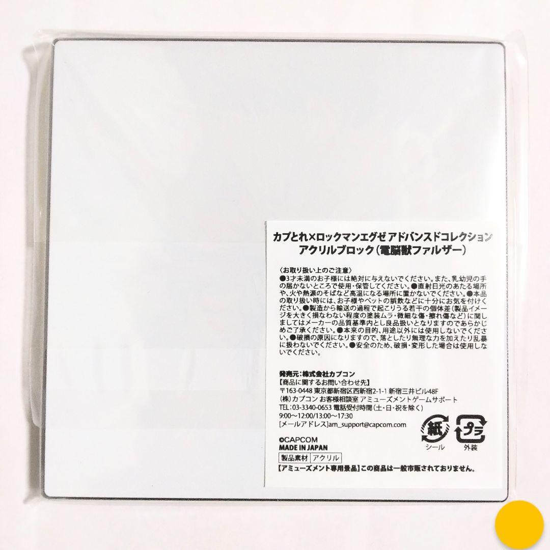 ロックマンエグゼ アドバンスドコレクション アクリルブロック ミニボトル
