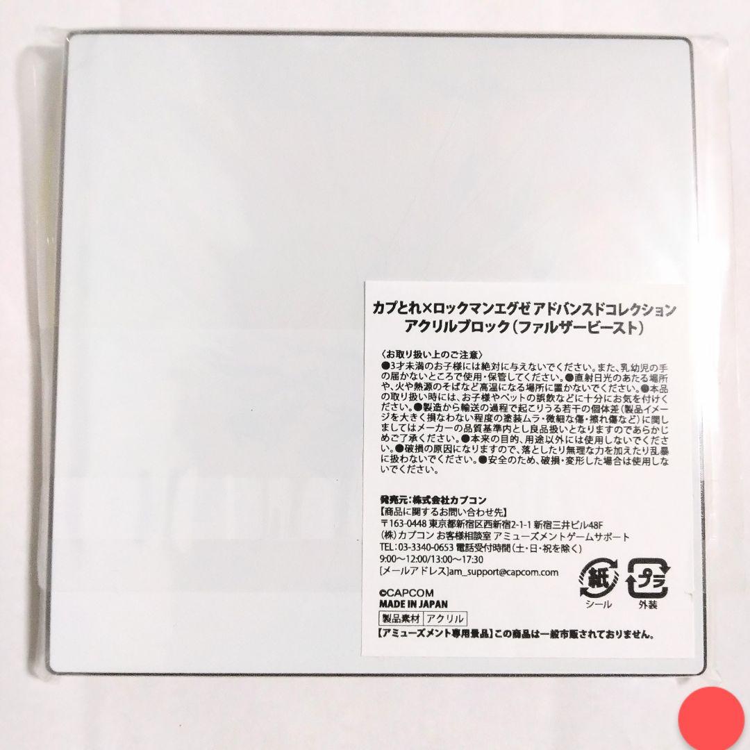 ロックマンエグゼ アドバンスドコレクション アクリルブロック ミニボトル