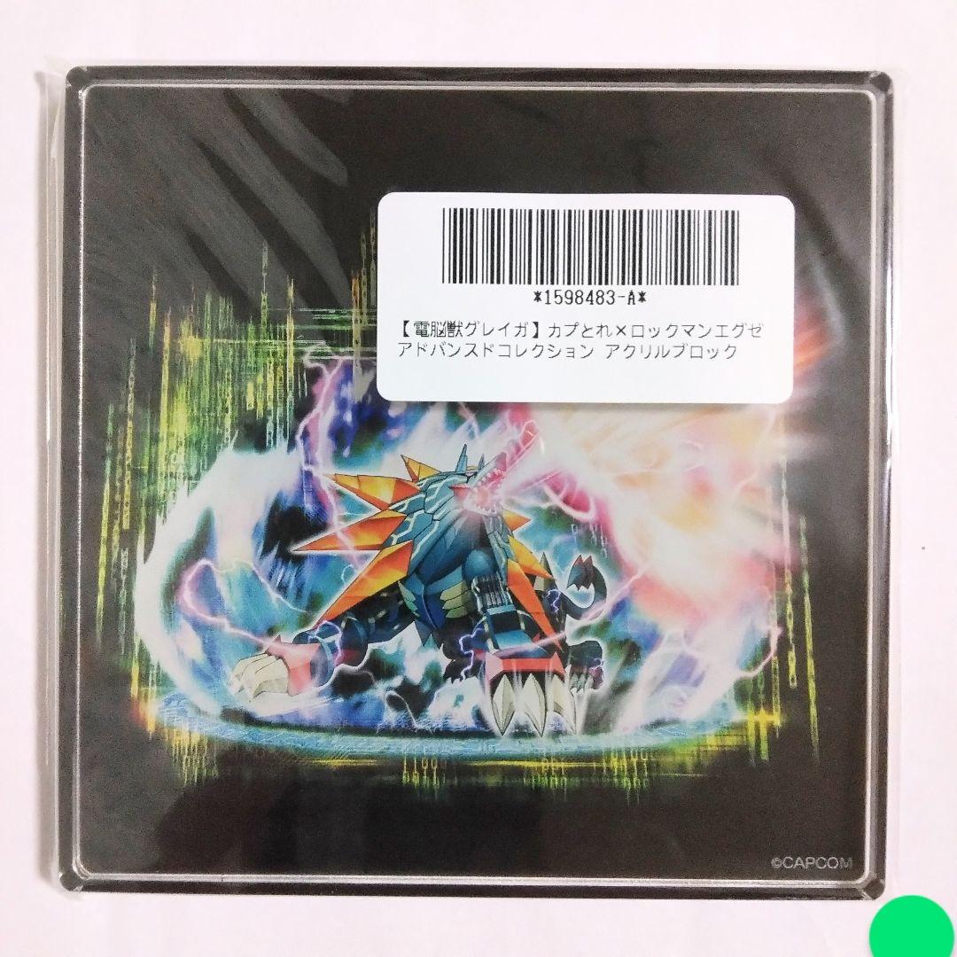 ロックマンエグゼ アドバンスドコレクション アクリルブロック ミニボトル