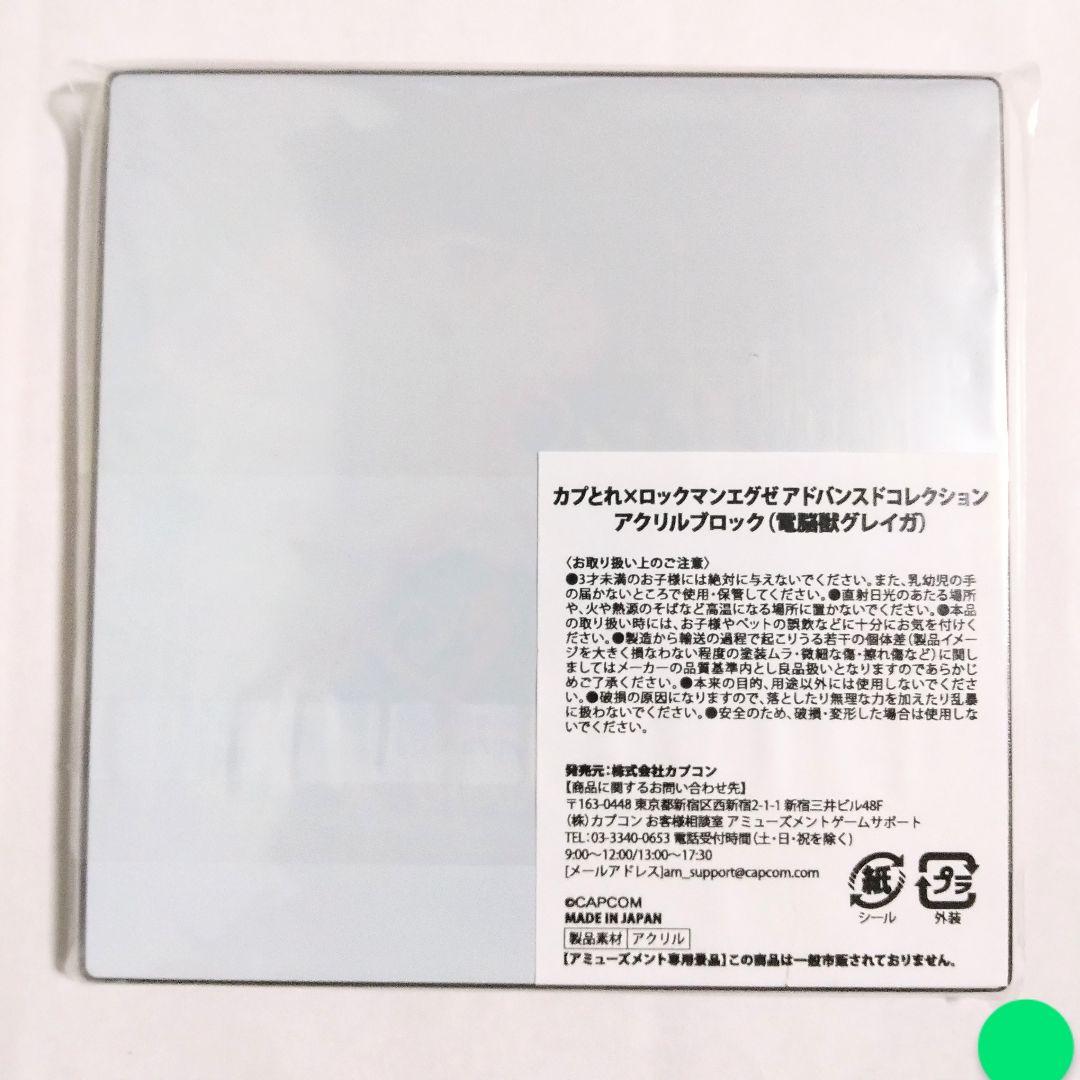 ロックマンエグゼ アドバンスドコレクション アクリルブロック ミニボトル