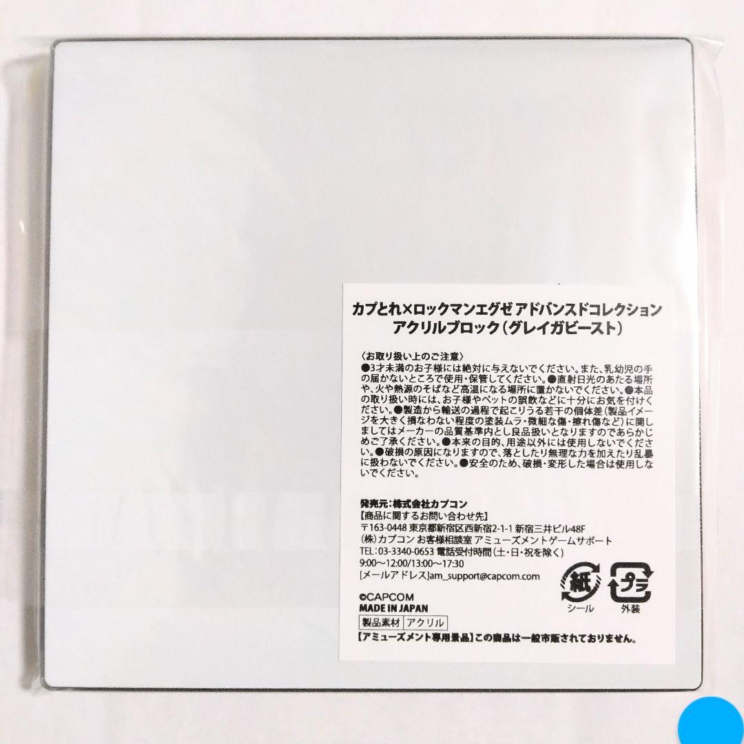 ロックマンエグゼ アドバンスドコレクション アクリルブロック ミニボトル
