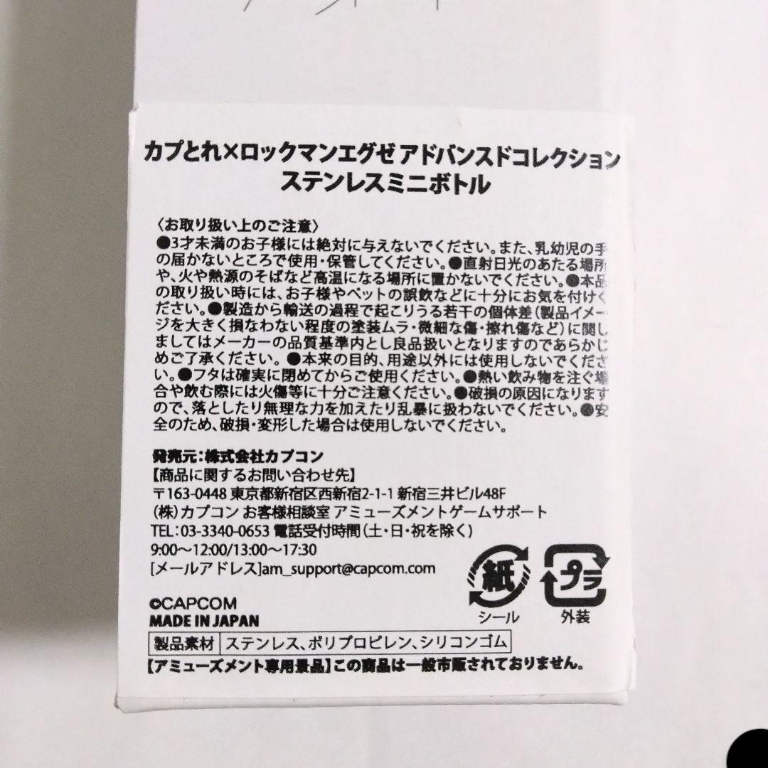 ロックマンエグゼ アドバンスドコレクション アクリルブロック ミニボトル