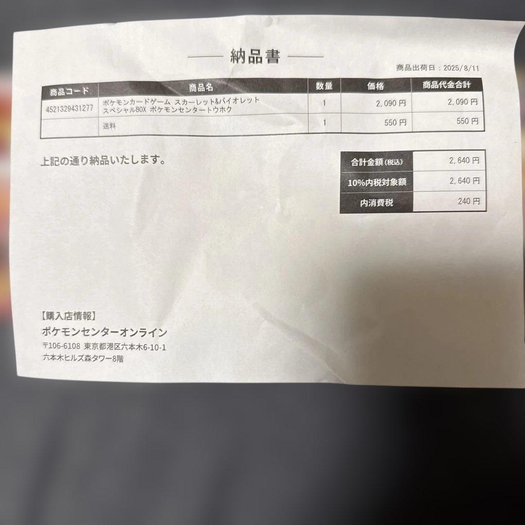 ポケモンセンター トウホク スペシャルBOX シュリンクなし