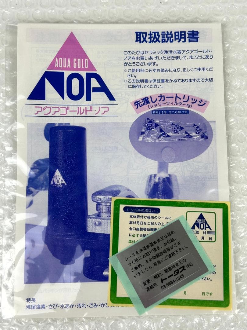 【新品未使用】アクアゴールド・ノア　浄水器（カートリッジ無し）　20点まとめ売り