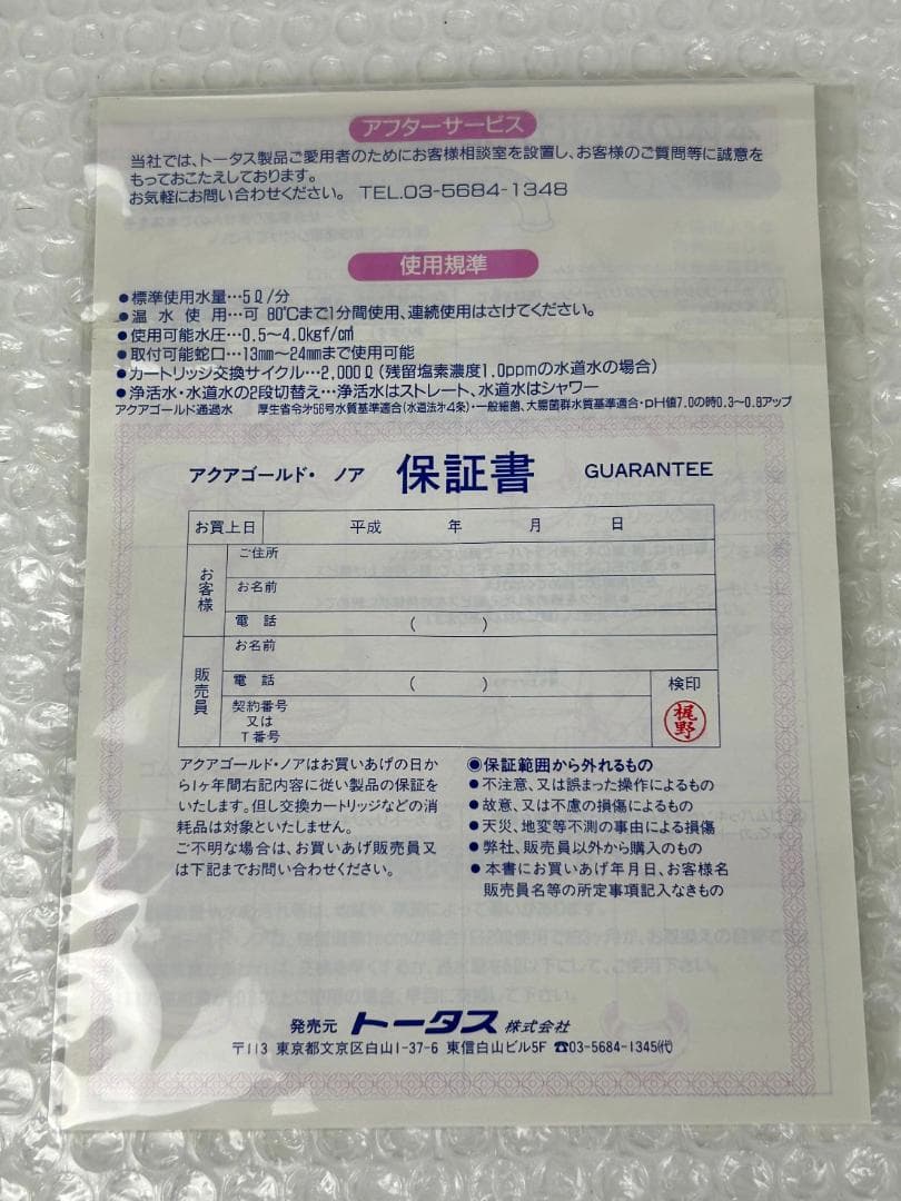 【新品未使用】アクアゴールド・ノア　浄水器（カートリッジ無し）　20点まとめ売り