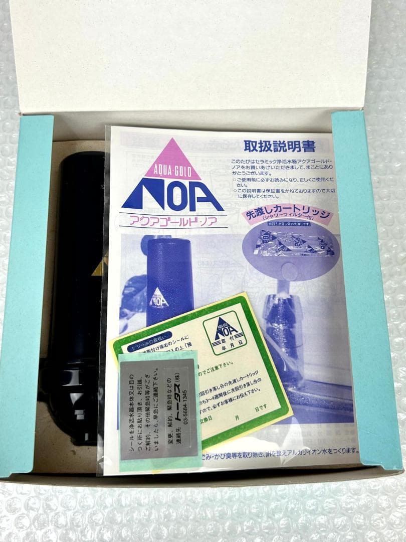 【新品未使用】アクアゴールド・ノア　浄水器（カートリッジ無し）　20点まとめ売り