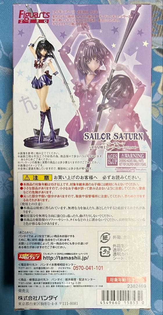 フィギュアーツZERO セーラーサターン 美少女戦士セーラームーンCrystal