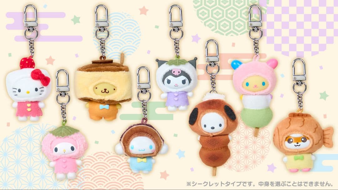 シークレットキーホルダー 和菓子（ちびっともシリーズ第3弾）