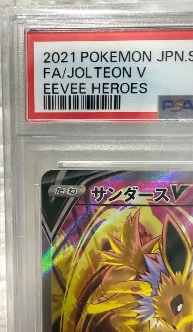 【PSA10】サンダースV SA (SR) イーブイヒーローズ ポケモンカード