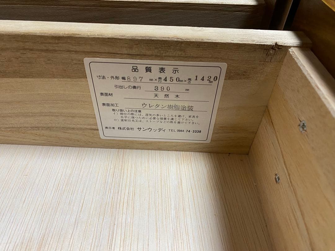 チェスト　天然木　七段　タンス