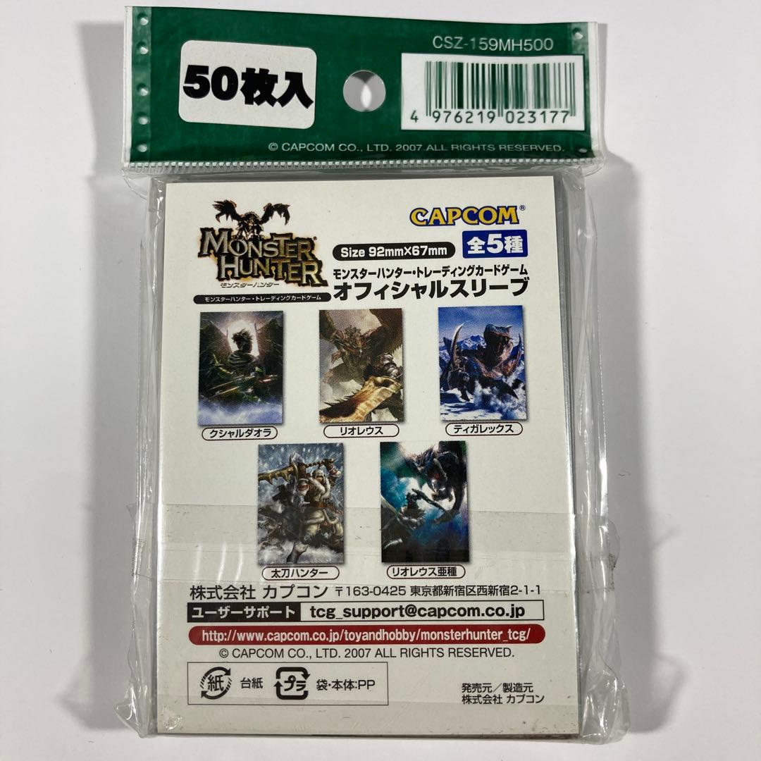 モンスターハンターTCG 公式スリーブ 4種セット 未開封