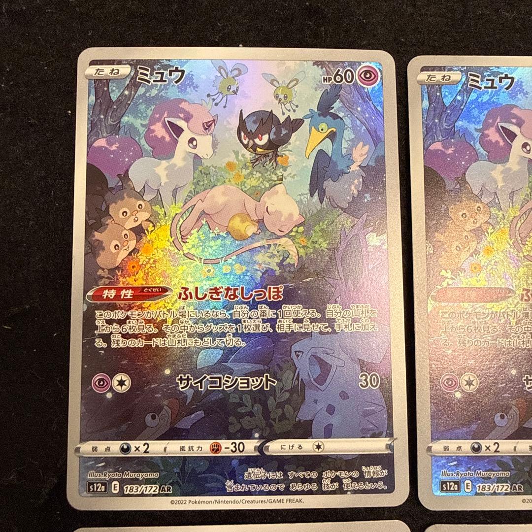 ポケモンカード　ミュウ ar ふしぎなしっぽ　４枚セット