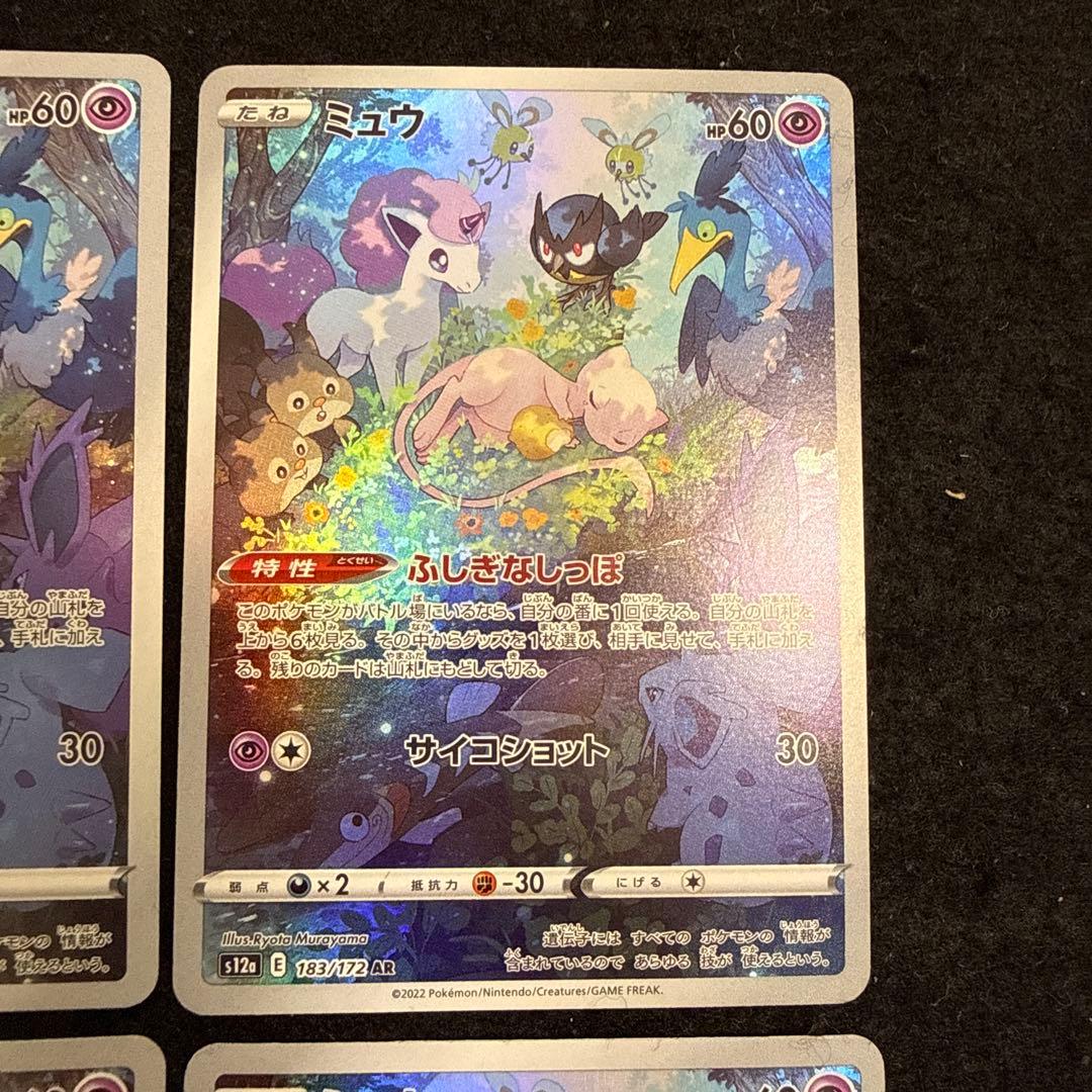 ポケモンカード　ミュウ ar ふしぎなしっぽ　４枚セット