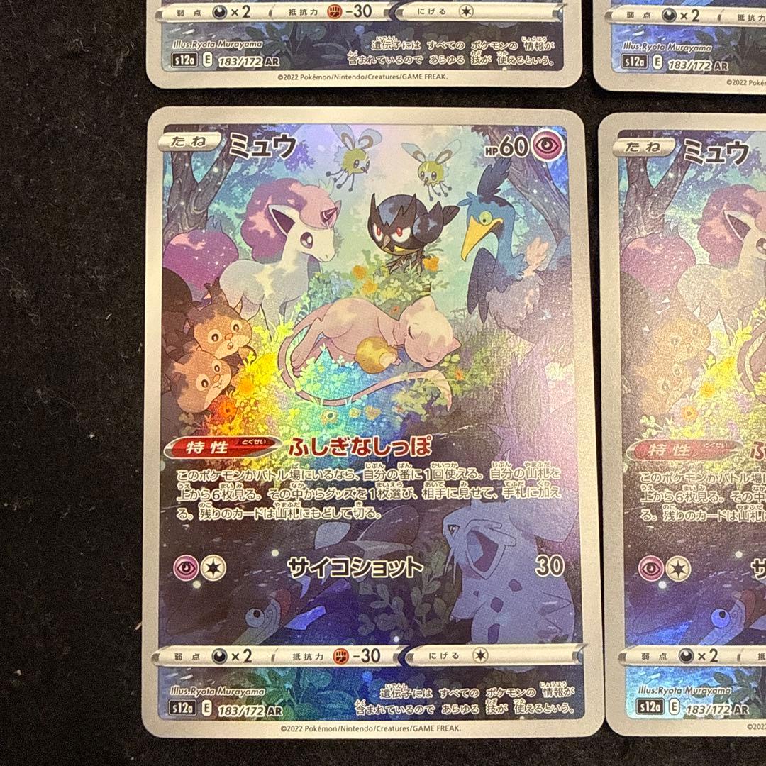 ポケモンカード　ミュウ ar ふしぎなしっぽ　４枚セット