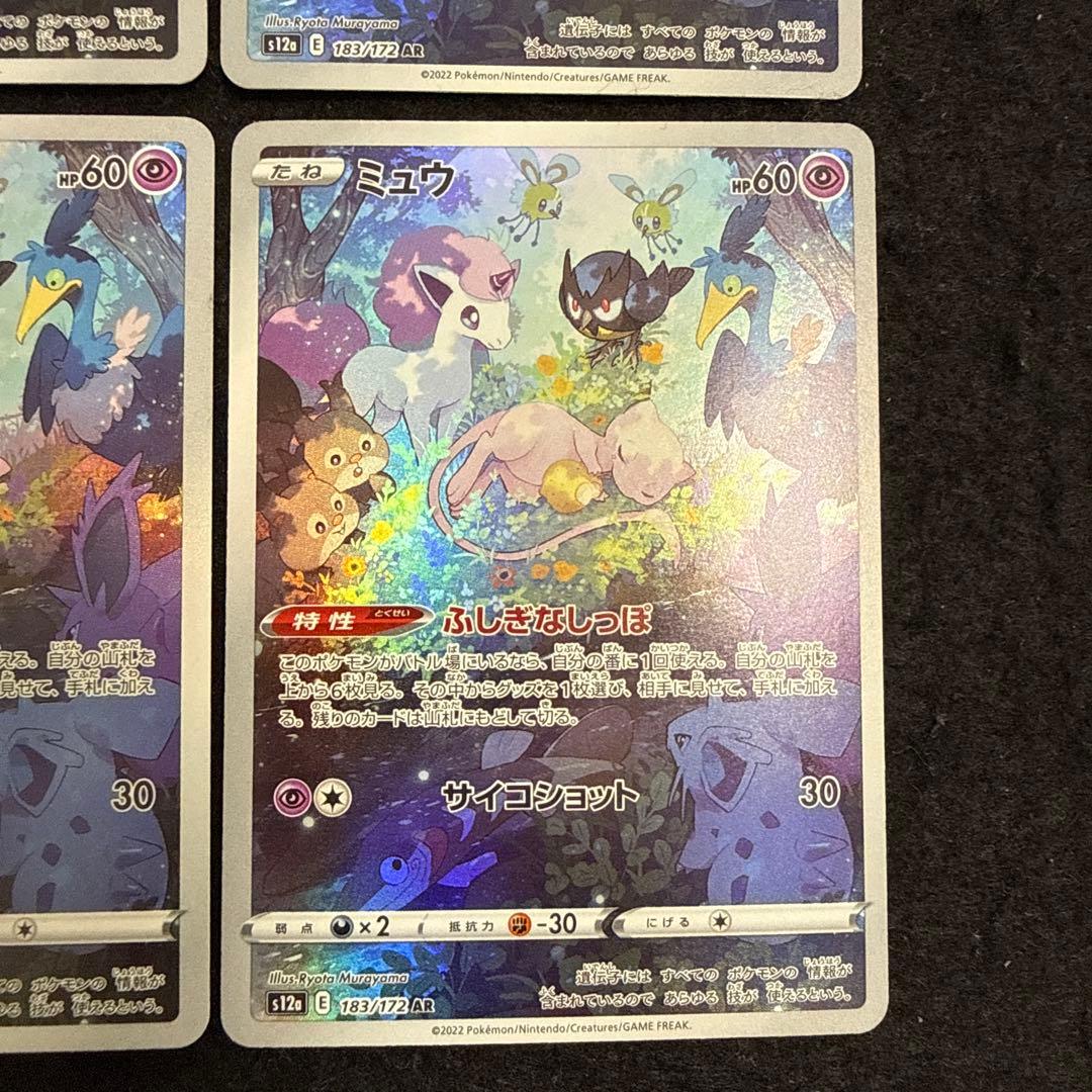 ポケモンカード　ミュウ ar ふしぎなしっぽ　４枚セット