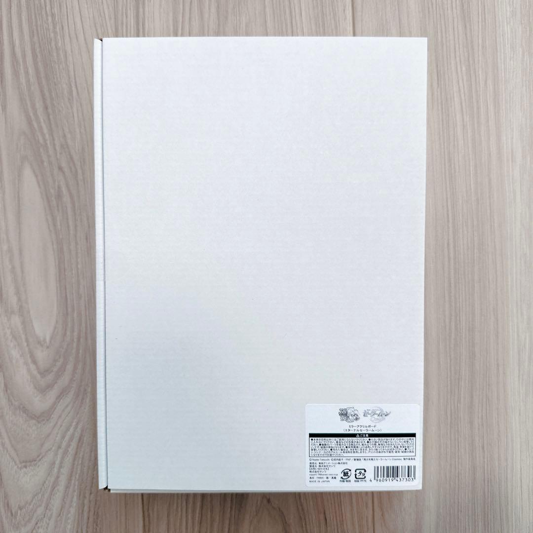 限定1★美少女戦士セーラームーン ミラーアクリルボード エターナルセーラームーン