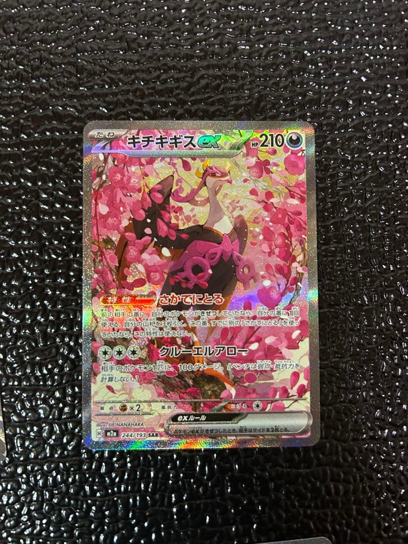 SAR 4枚セット ポケモンカード