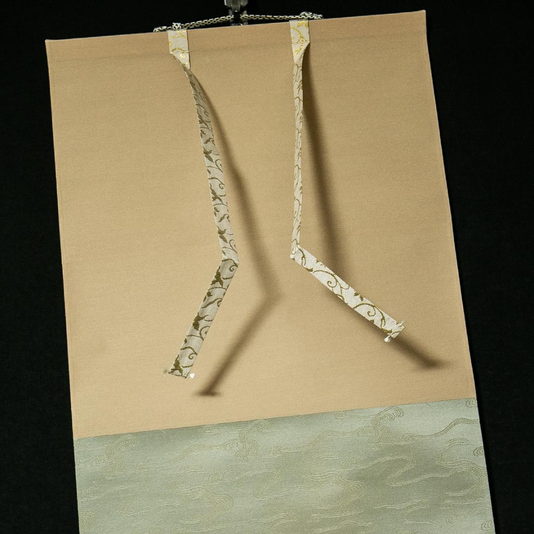 掛軸-1711　大徳寺　足立泰道　「瀧」　共箱