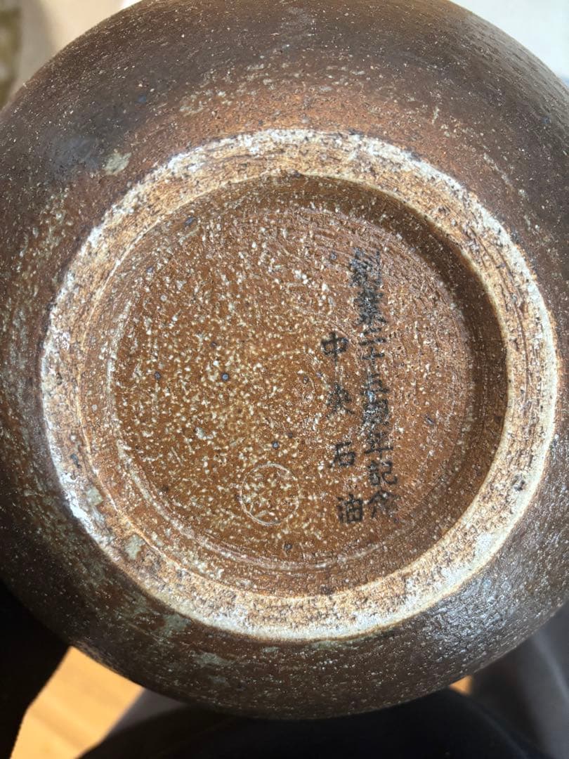 信楽焼 陶器製 丸型花瓶 木箱付き 約22cm