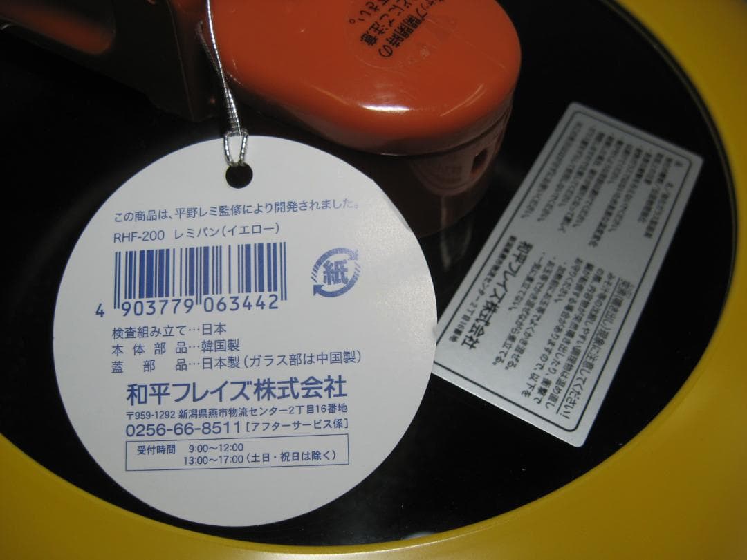 【未使用】レミパン イエロー 24cm RHF-200 箱無し