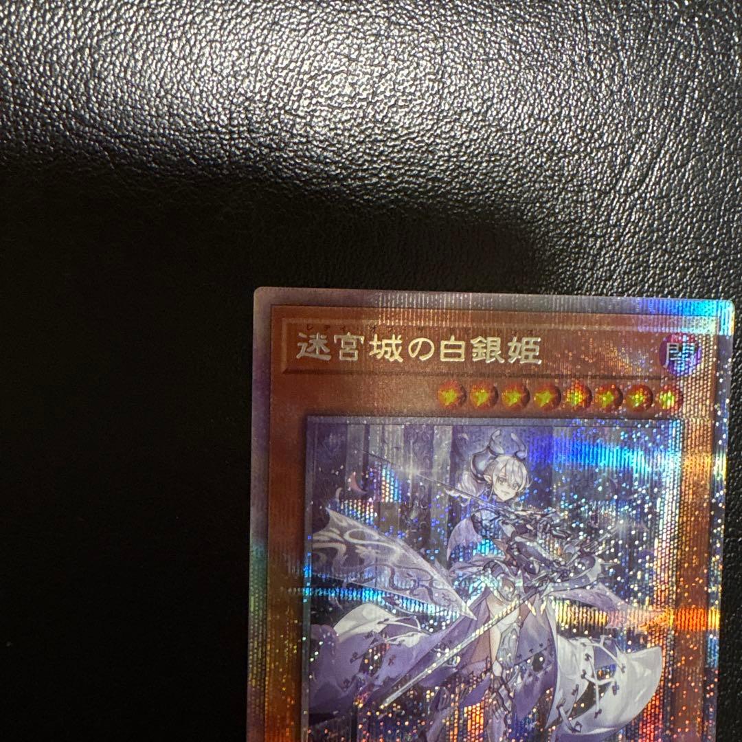 遊戯王 迷宮城の白銀姫 レディ・オブ・ザ・ラビュリンス プリズマ