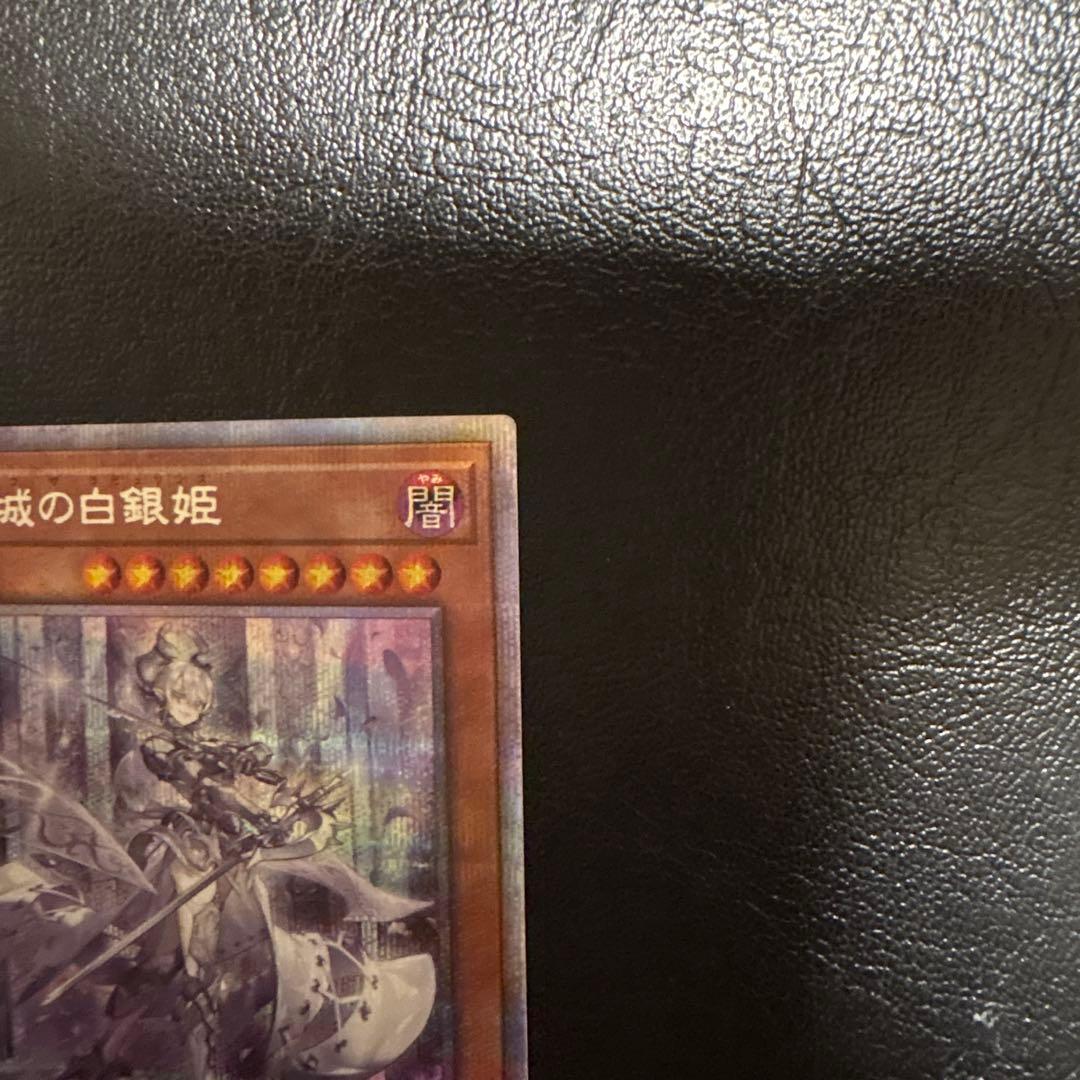 遊戯王 迷宮城の白銀姫 レディ・オブ・ザ・ラビュリンス プリズマ