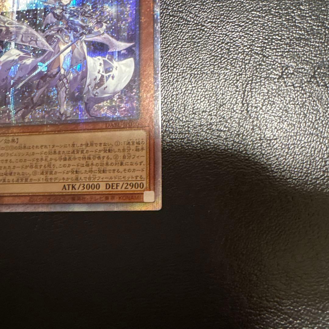 遊戯王 迷宮城の白銀姫 レディ・オブ・ザ・ラビュリンス プリズマ