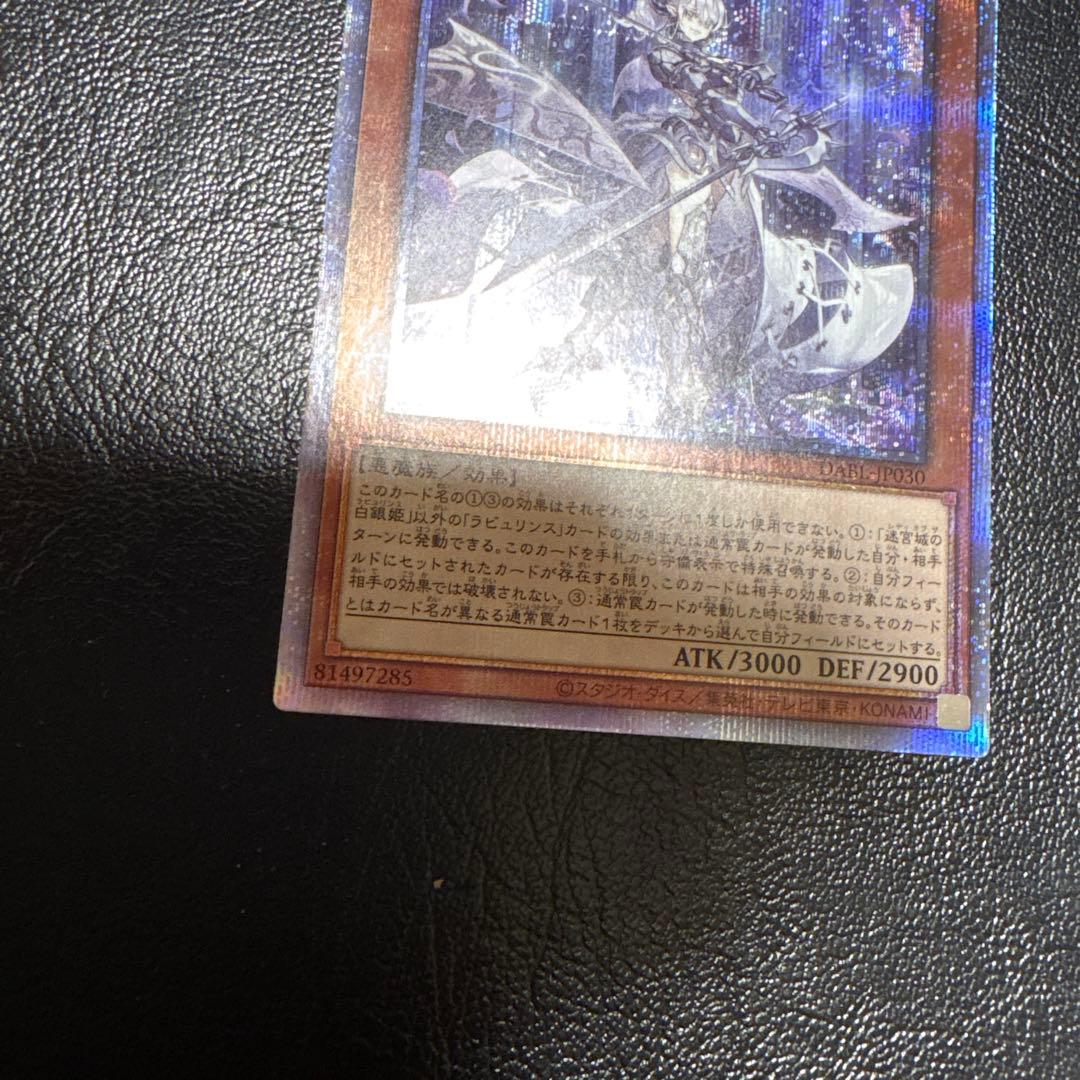 遊戯王 迷宮城の白銀姫 レディ・オブ・ザ・ラビュリンス プリズマ