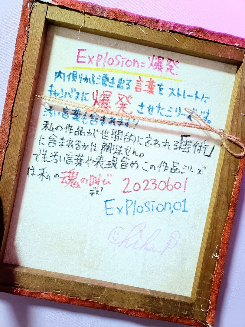 【一点物アート】Explosion【ジャーナルアート/思考整理】