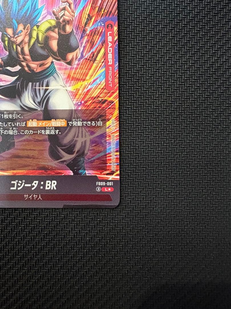 ゴジータ：BR リーダーパラレル　フュージョンワールド