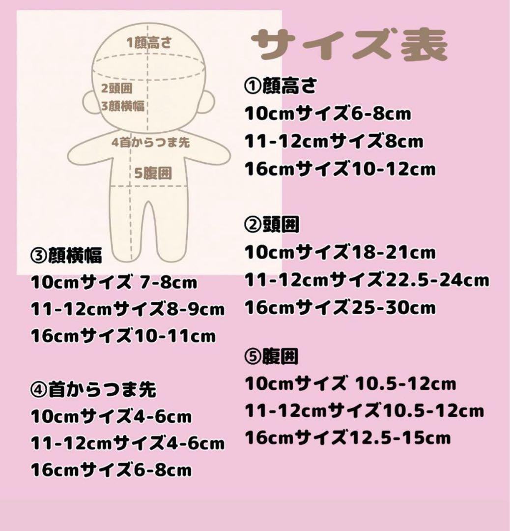 【 11-12cm 】新作 ぬい服 おすわりぬい服 ハンドメイド