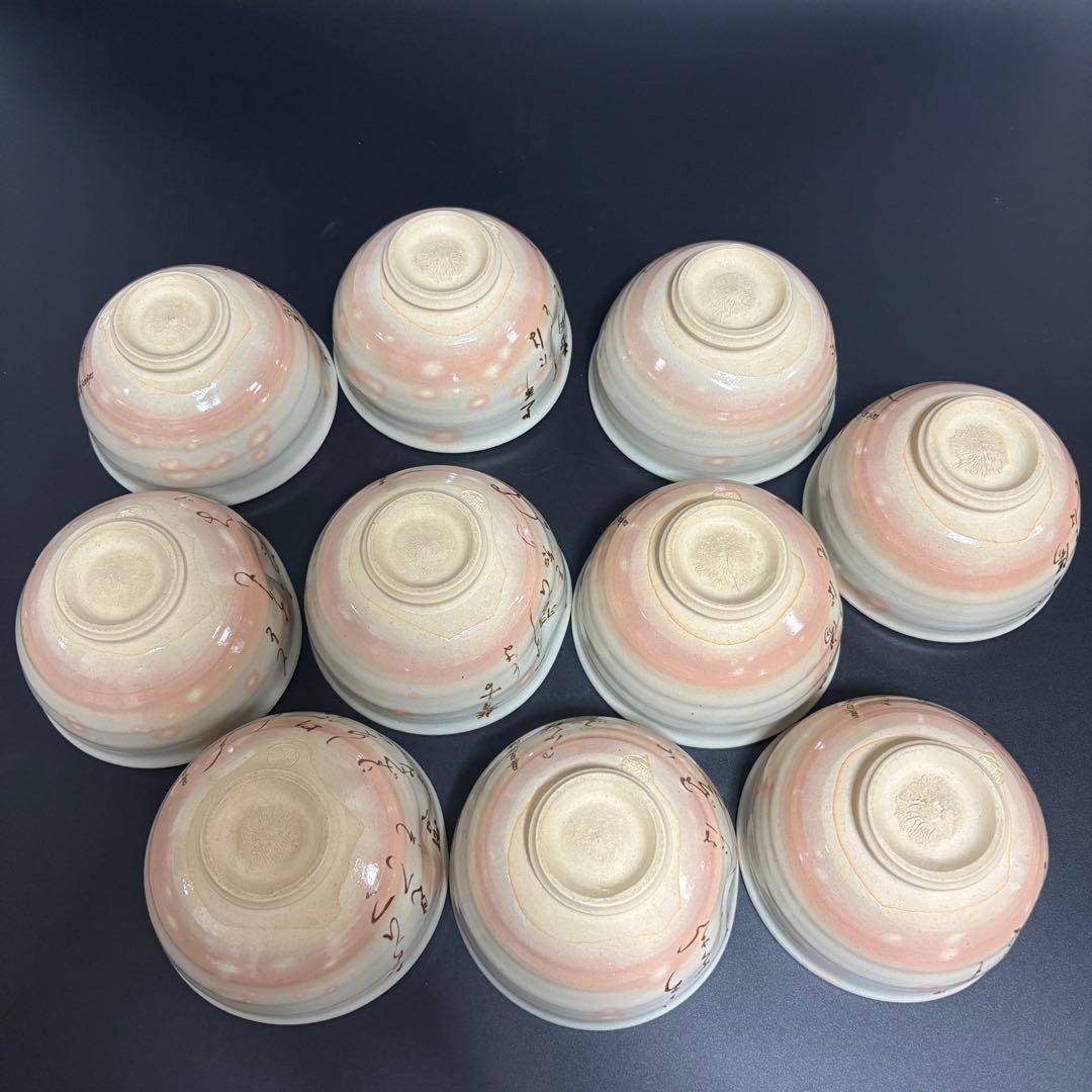 千利休 百首 茶碗 田中渓峰 造 茶碗