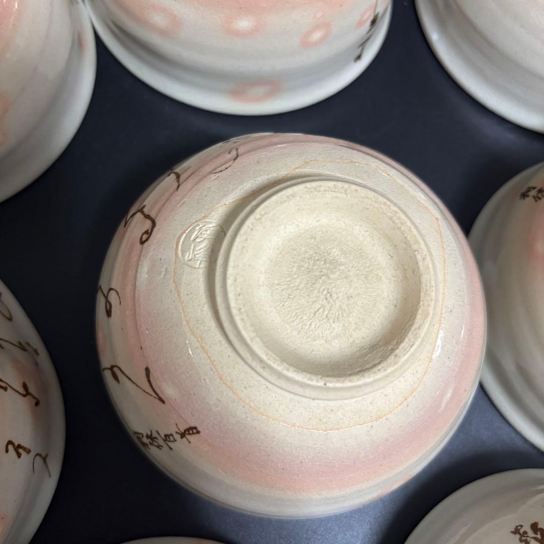 千利休 百首 茶碗 田中渓峰 造 茶碗