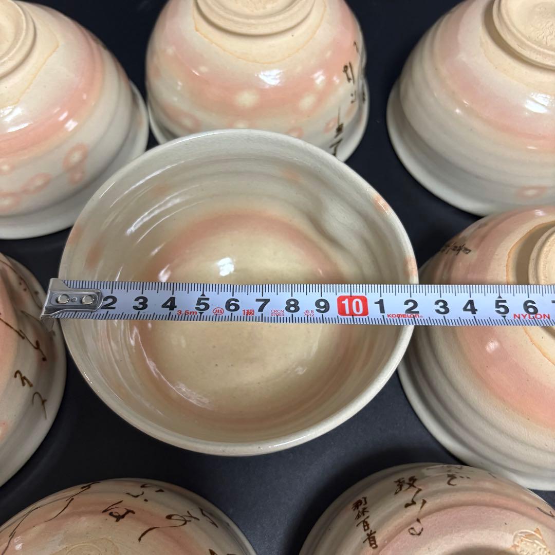 千利休 百首 茶碗 田中渓峰 造 茶碗