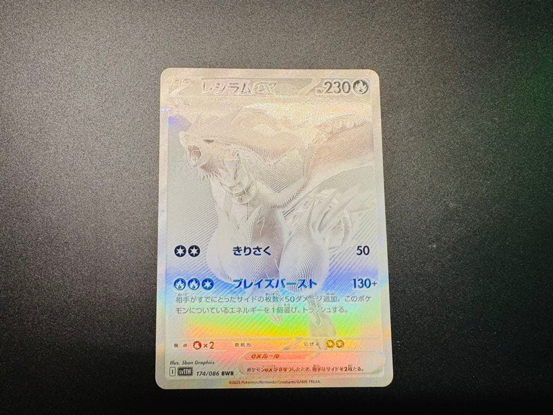 レシラムEX ポケモンカード BWR