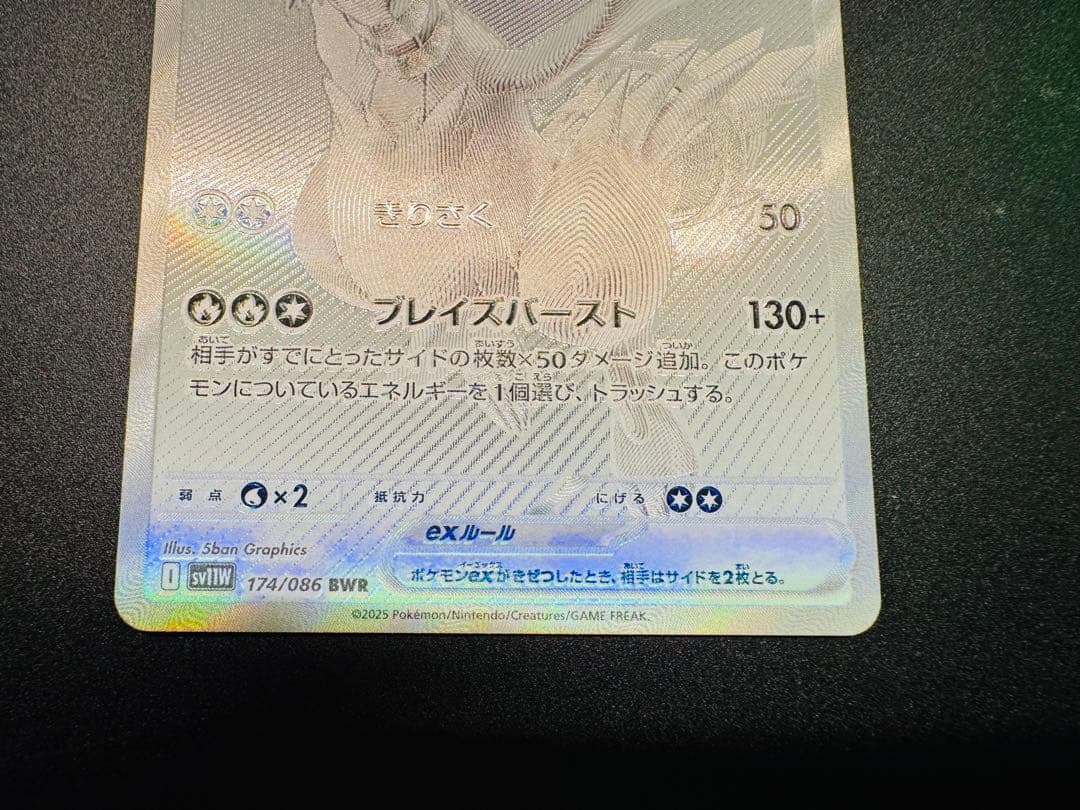 レシラムEX ポケモンカード BWR