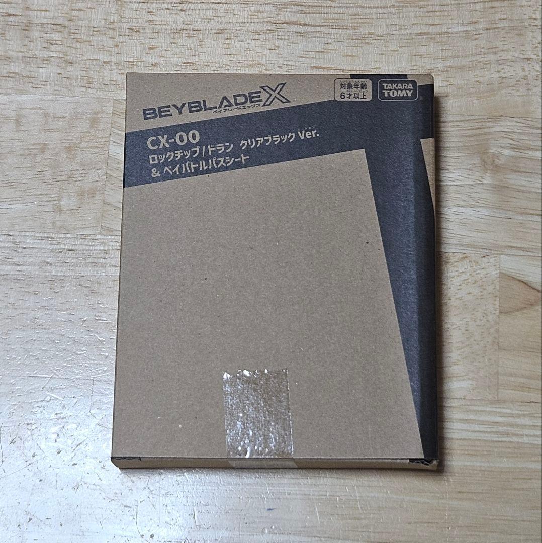 BEYBLADE X エアロペガサス など レアベイセット《おまけつき》