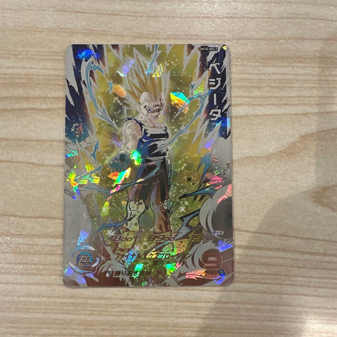 スーパードラゴンボールヒーローズ 魔神ベジータ ローダー付き