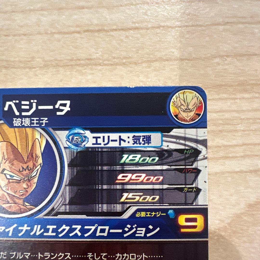 スーパードラゴンボールヒーローズ 魔神ベジータ ローダー付き