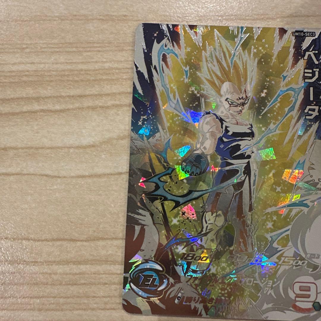 スーパードラゴンボールヒーローズ 魔神ベジータ ローダー付き