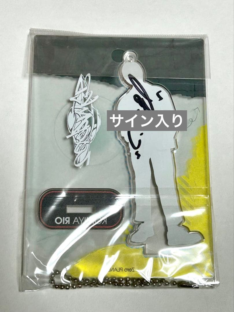 小宮璃央 直筆サイン入り アクリルスタンド