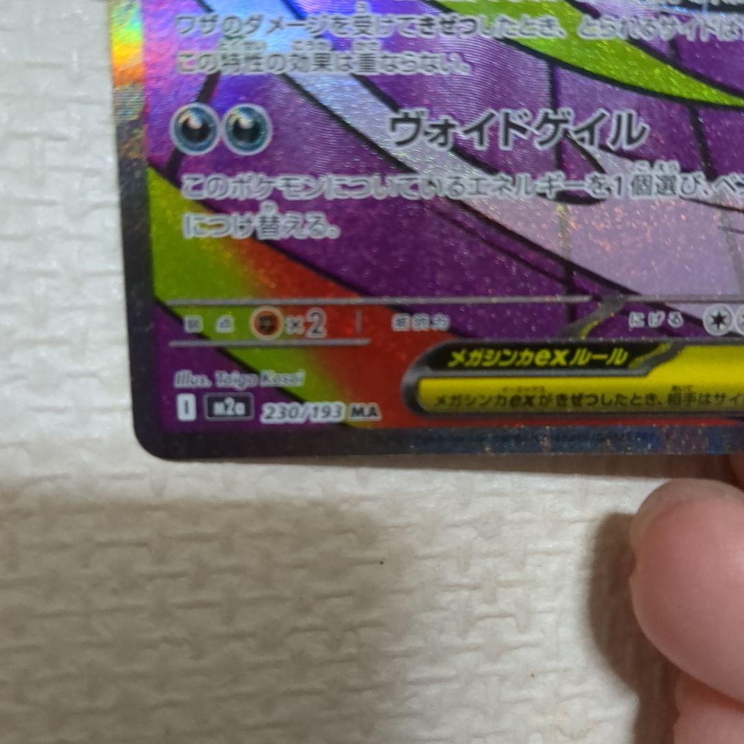 メガゲンガーEX ポケモンカード MA