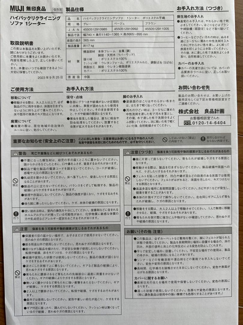 無印良品　ハイバックリクライニングチェアソファ