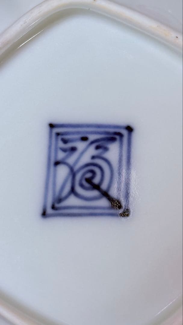 大正～昭和初期　十二代　酒井田柿右衛門　牡丹鳳凰画　揃物　渦福　共箱　合資会社