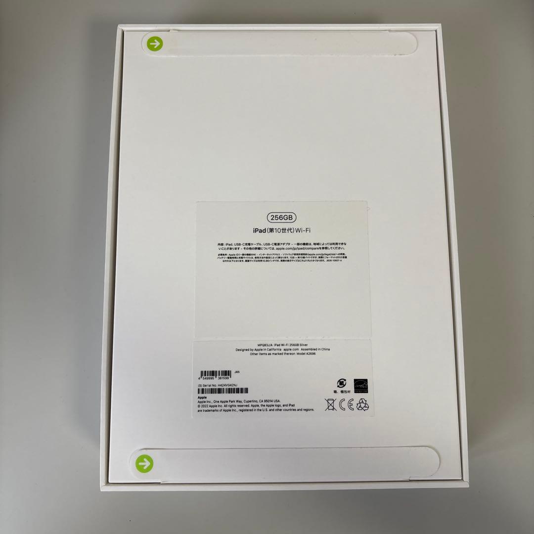 【新品・未開封】iPad 256GB Wi-Fi シルバー