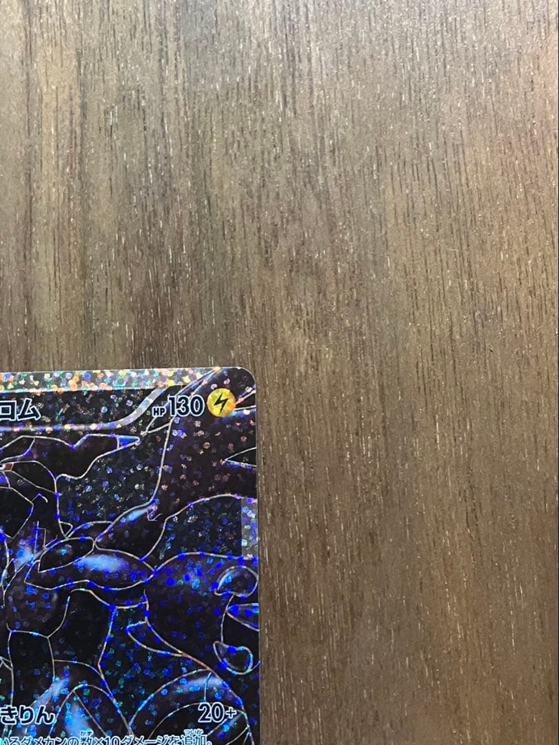 ポケモンカード　ゼクロム　25th プロモ