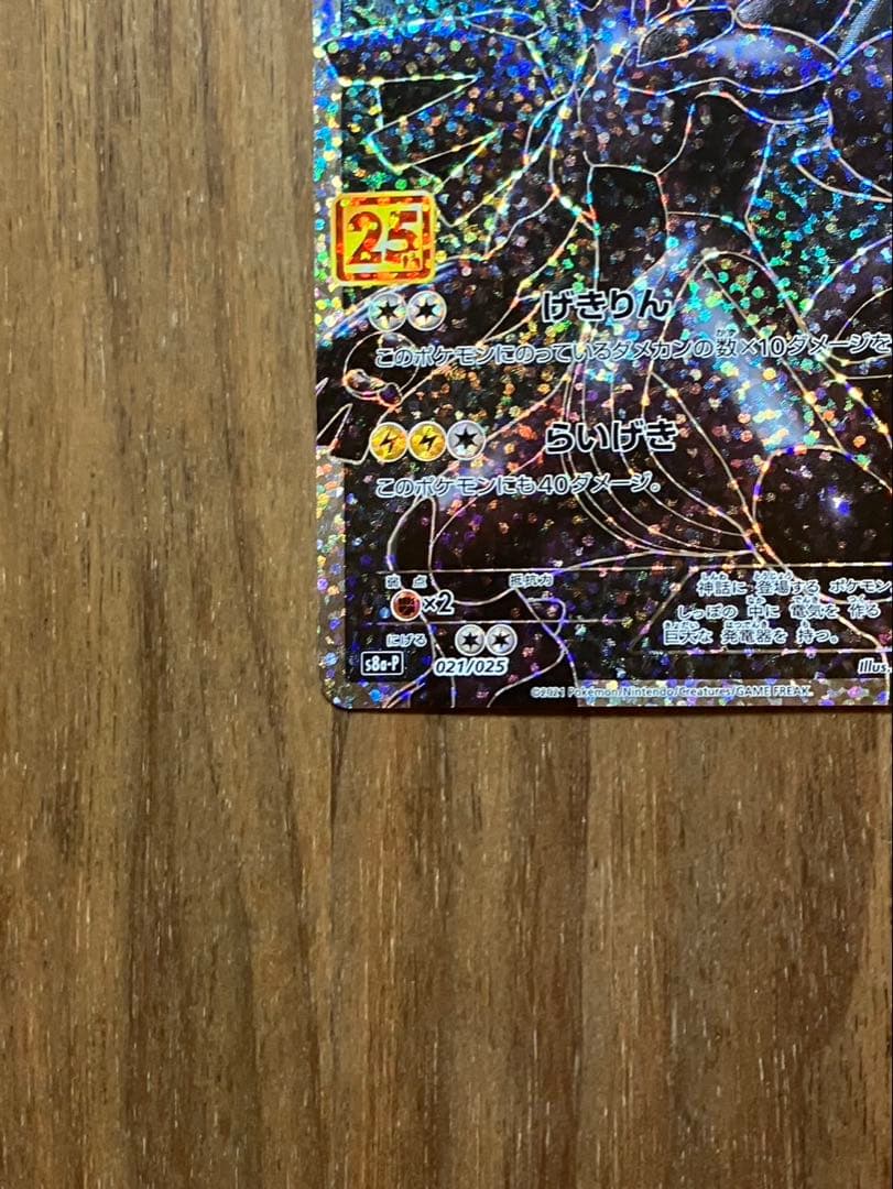 ポケモンカード　ゼクロム　25th プロモ